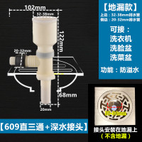 洗衣机下水管地漏专用CIAA接头三头通排水管下水道三通两用防臭防溢水 609直三通+深水接头