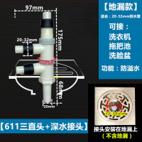 洗衣机下水管地漏专用CIAA接头三头通排水管下水道三通两用防臭防溢水 611三直头+深水接头