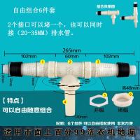 全自动滚筒洗衣机排水管地漏CIAA三四通下水接多功能用途防溢反水弯头 三通+深水接头