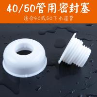 洗脸盆厨房下水管道CIAA排水管下水道盖密封圈防臭塞防虫硅胶 40/50管密封塞（3只装）