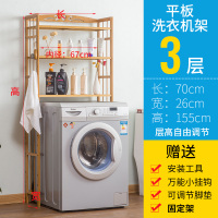 洗衣机置物架CIAA阳台落地掀翻盖上开波轮浴室卫生间坐便器马桶置物架 原色155*26*70三层