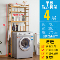 洗衣机置物架CIAA阳台落地掀翻盖上开波轮浴室卫生间坐便器马桶置物架 原色175*26*70四层