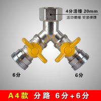 铜阀三通水管分流分水器洗衣机CIAA接头一分二路阀水龙头接头开关 A4款：分路6分+6分