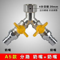 铜阀三通水管分流分水器洗衣机CIAA接头一分二路阀水龙头接头开关 A5款:分路奶嘴+奶嘴