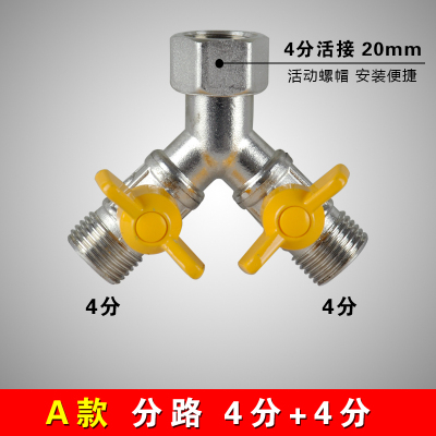 铜阀三通水管分流分水器洗衣机CIAA接头一分二路阀水龙头接头开关 A款:分路4分+4分