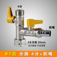 铜阀三通水管分流分水器洗衣机CIAA接头一分二路阀水龙头接头开关 B1款:分路4分+奶嘴