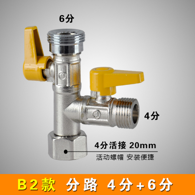 铜阀三通水管分流分水器洗衣机CIAA接头一分二路阀水龙头接头开关 B2款:分路4分+6分