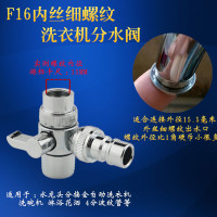 厨房水龙头一分二多功能分CIAA水器洗衣机进水软管卡扣式转换接头 F16内丝洗衣机分水器