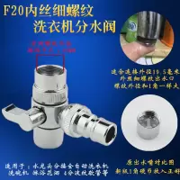 厨房水龙头一分二多功能分CIAA水器洗衣机进水软管卡扣式转换接头 F20内丝洗衣机分水器