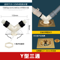 洗衣机下水三通弯头排水管多功能连接转接头CIAA地漏洗衣柜双面盆接头 Y型三通