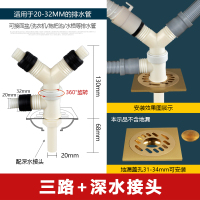 洗衣机下水三通弯头排水管多功能连接转接头CIAA地漏洗衣柜双面盆接头 三路排水管+深水接头