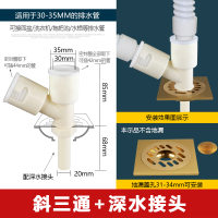 洗衣机下水三通弯头排水管多功能连接转接头CIAA地漏洗衣柜双面盆接头 斜三通+深水接头