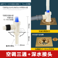 洗衣机下水三通弯头排水管多功能连接转接头CIAA地漏洗衣柜双面盆接头 空调三通+深水接头