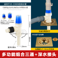 洗衣机下水三通弯头排水管多功能连接转接头CIAA地漏洗衣柜双面盆接头 组合三通+深水接头