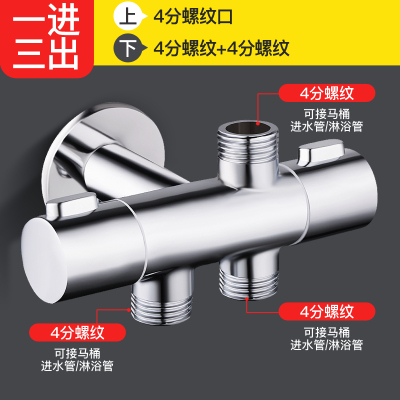 全铜一进三出四出三角阀CIAA三通四通马桶喷分水器多功能分流水龙头 [三出]4分+4分+4分