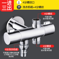 全铜一进三出四出三角阀CIAA三通四通马桶喷分水器多功能分流水龙头 [三出]4分+4分+洗衣机嘴