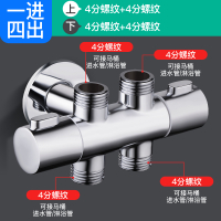 全铜一进三出四出三角阀CIAA三通四通马桶喷分水器多功能分流水龙头 [四出]4分+4分+4分+4分