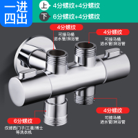 全铜一进三出四出三角阀CIAA三通四通马桶喷分水器多功能分流水龙头 [四出]4分+4分+4分+6分