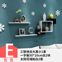墙上置物架CIAA客厅电视背景墙壁墙面隔板免打孔卧室创意格子装饰架子 套餐E