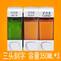 酒店壁挂皂液器免打CIAA孔浴室给液机卫生间洗手液盒子洗发水瓶子 白色三头刻字