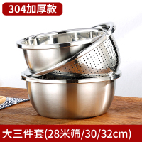 304不锈钢盆家用厨房打蛋和CIAA面盆烘焙加深圆形洗菜沥水大小漏盆子 大三件(28米筛/30/32cm)