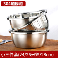 304不锈钢盆家用厨房打蛋和CIAA面盆烘焙加深圆形洗菜沥水大小漏盆子 小三件(24/26米筛/28cm)