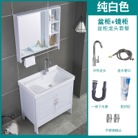 太空铝落地浴室柜CIAA洗脸盆卫生间组合陶瓷洗衣盆阳台洗衣池带搓衣板 搓衣盆白色柜加龙头全套加镜子 80cm