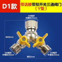 铜阀CIAA开关三通水管分流分水器洗衣机接头角阀一分二带活接水龙头 D1款:带活接带双开关三通阀Y型