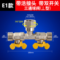 铜阀CIAA开关三通水管分流分水器洗衣机接头角阀一分二带活接水龙头 E1款:带活接带双开关三通阀丄型