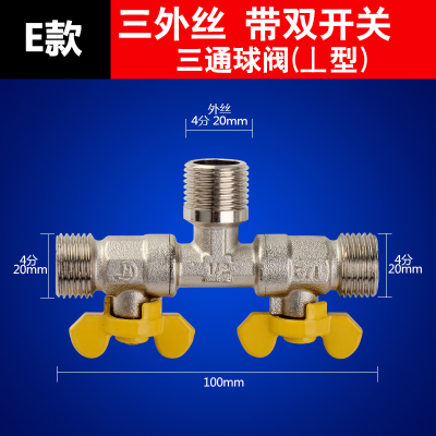 铜阀CIAA开关三通水管分流分水器洗衣机接头角阀一分二带活接水龙头 E款:三外丝带双开关三通阀丄型