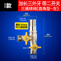 铜阀CIAA开关三通水管分流分水器洗衣机接头角阀一分二带活接水龙头 I款:三外丝带双开关三通阀直角型-左