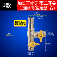 铜阀CIAA开关三通水管分流分水器洗衣机接头角阀一分二带活接水龙头 J款:三外丝带双开关三通阀直角型-右