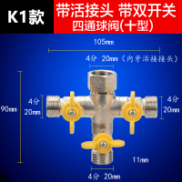 铜阀CIAA开关三通水管分流分水器洗衣机接头角阀一分二带活接水龙头 K1款:带活接带三开关四通阀十型