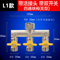 铜阀CIAA开关三通水管分流分水器洗衣机接头角阀一分二带活接水龙头 L1款:带活接带三开关四通阀E型