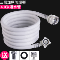 洗衣机加长进水管CIAA上水管延长管水龙头连接管 4.0米加厚三层管+万用螺纹接头+直钢头