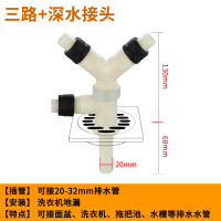 洗衣机地漏三通接头CIAA卫生间浴室阳台面盆下水管三通双弯头防返溢水 1号四通+深水接头