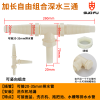 洗衣机地漏三通接头CIAA卫生间浴室阳台面盆下水管三通双弯头防返溢水 加长横向三通