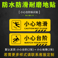 小心台阶地贴提示牌注意地滑玻璃CIAA提示贴碰头防水贴纸创意标语墙贴楼梯安全温馨 小心台阶地滑各2张斜膜 12x24cm