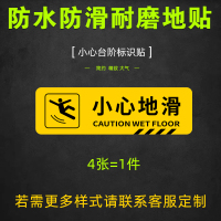 小心台阶地贴提示牌注意地滑玻璃CIAA提示贴碰头防水贴纸创意标语墙贴楼梯安全温馨 小心地滑地贴斜膜x4 120x12cm