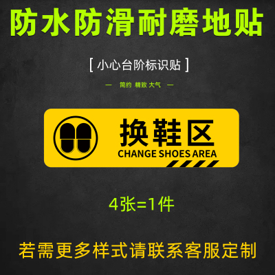 小心台阶地贴提示牌注意地滑玻璃CIAA提示贴碰头防水贴纸创意标语墙贴楼梯安全温馨警示 换鞋区地贴斜膜x4 60x12cm