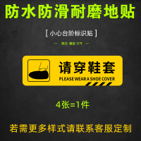 小心台阶地贴提示牌注意地滑玻璃CIAA提示贴碰头防水贴纸创意标语墙贴楼梯安全温馨 请穿鞋套地贴斜膜x4 120x12cm