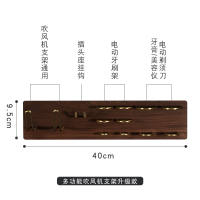 木质吹风机收纳架CIAA免打孔电吹风支架风筒壁挂架卫生间吹风机置物架 吹风机电动牙刷剃须刀4卡位(黑胡桃)