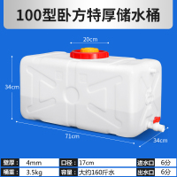 家用 桶加厚储水桶长方形CIAA水箱卧式蓄水桶大号水桶方桶 水塔 特厚款100型卧方装水约160斤质保十年