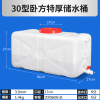 家用 桶加厚储水桶长方形CIAA水箱卧式蓄水桶大号水桶方桶 水塔 特厚款30型卧方装水约60斤热卖推荐