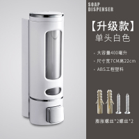 酒店宾馆洗手液CIAA壁挂式按压瓶洗发水沐浴露卫生间挂墙免打孔皂液器 连锁酒店合作款【升级款】单头白色透明