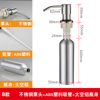 皂液器 厨房水用洗洁精CIAA瓶子按压瓶洗菜盆洗涤剂304不锈钢按压器 304按压头+太空铝瓶体