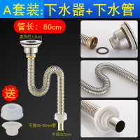 厨房水下水器洗菜盆CIAA单下水管不锈钢排水管防老鼠咬水池配件 80cm不锈钢管+110下水器[送密封圈+装饰盖]