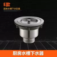 厨房水防臭下水管CIAA不锈钢水下水器配件单双洗菜盆下水 E款:单个下水器
