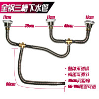 洗菜盆双不锈钢CIAA下水管厨房三盆水池下水器排水管防烫防鼠咬加长 三水槽全钢下水管三水槽无溢水