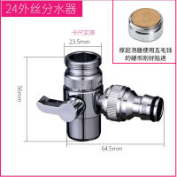 洗脸盆水龙头分水器万能接头CIAA一分二台盆转换洗衣机接口 分流器 外24一分二分流器(默认选择)